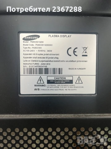 Samsung PS50C551G2W на части, снимка 9 - Части и Платки - 51290045