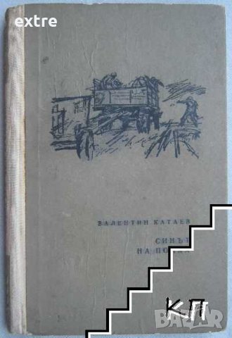 Синът на полка Валентин Катаев