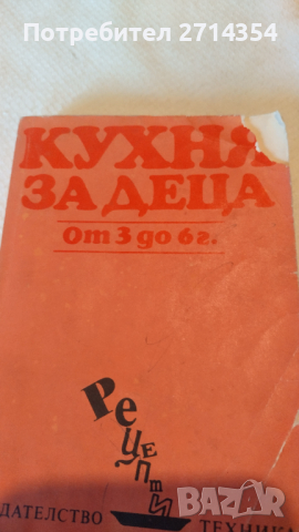 Стари готварски книги , снимка 12 - Други - 44834949