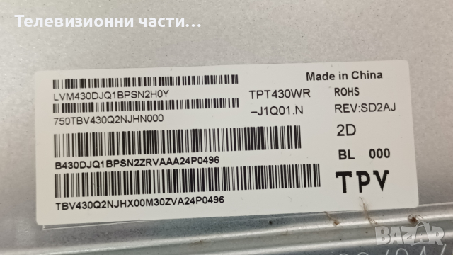Philips 43PUS8007/12 със счупен екран-715GB868-M0D-B05-004Y 703TQMPL05/GJ-43PS41-OD/TPT430WR-J1Q01.N, снимка 4 - Части и Платки - 44515293