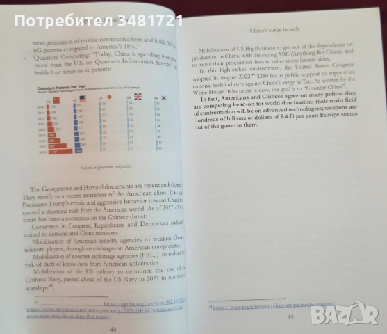 Европа, технологиите и войната / Europe, Tech and War, снимка 6 - Художествена литература - 51861137