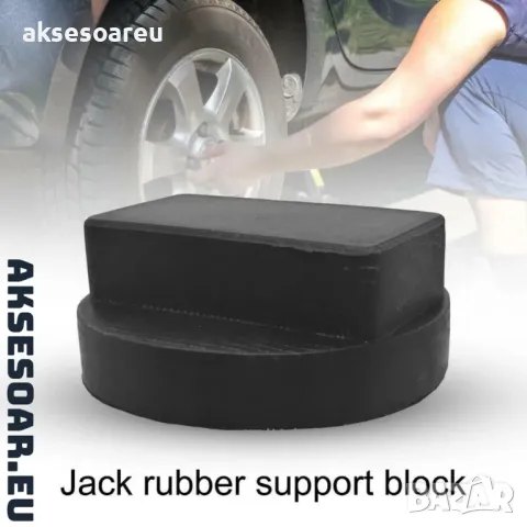 Здрава висококачествена гумена подложка адаптер за крик и подемник за коли гумен тампон Протектор вл, снимка 5 - Аксесоари и консумативи - 47968617