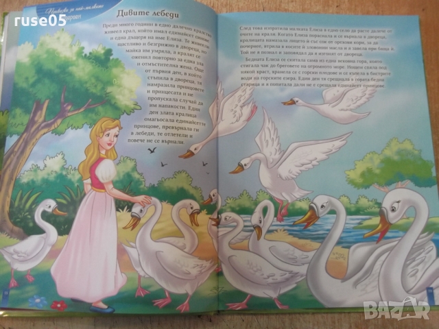 Книга "Приказки за най-малките - Андерсен" - 80 стр., снимка 6 - Детски книжки - 36081834
