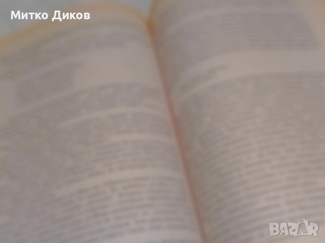 История на българската литература 879 стр.Светлозар Игов 2002г нова книга, снимка 3 - Специализирана литература - 53815805