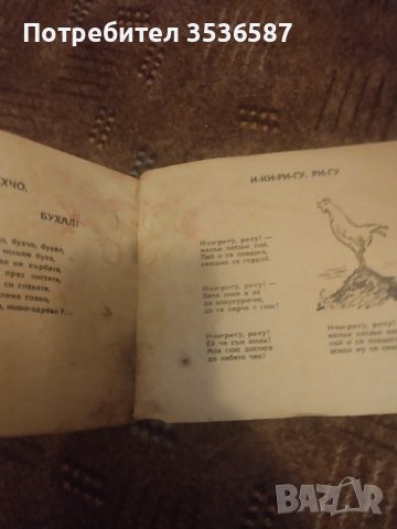 Босата бригада -Борис Светлинов 1947г. , снимка 11 - Детски книжки - 42127621