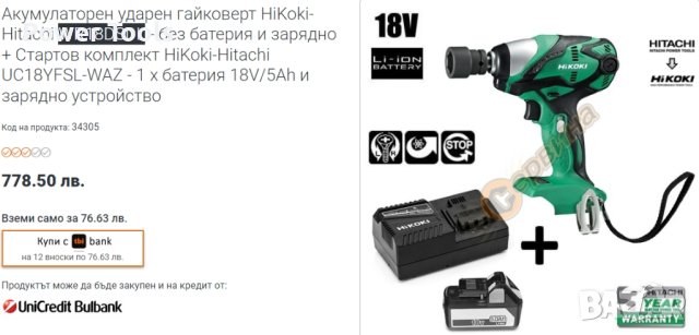 Hitachi WR18DSDL - Акумулаторен гайковерт 18V 5.0Ah, снимка 7 - Други инструменти - 42238523