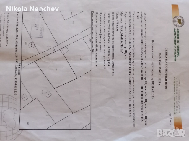 Продавам парцел в местност Под Манастира 