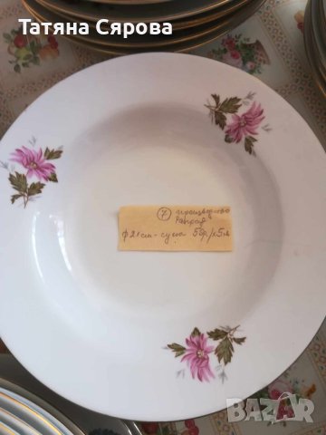 Порцелан за допълване супа, основно, десерт, снимка 17 - Чинии - 42513779