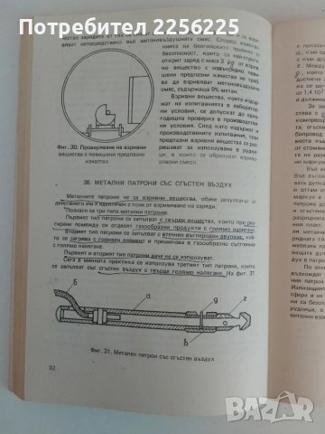 Взривно дело, снимка 3 - Специализирана литература - 51326727