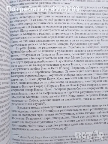 Аврора Котева, Николай Котев, Британското разузнаване в България 1939 - 1945, снимка 6 - Специализирана литература - 55812255