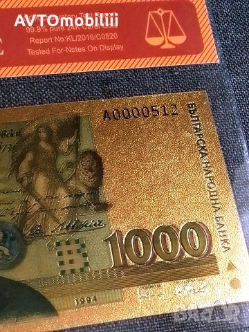 Позлатена с 24 карата злато рядка банкнота 1000 лева 1994 г със сертификат поредни сериини номера , снимка 6 - Нумизматика и бонистика - 53391147