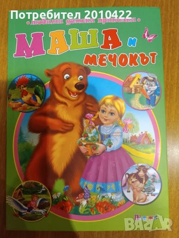 Детски книги, снимка 4 - Детски книжки - 29948162