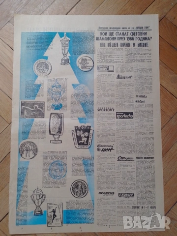 българия белгия 2:1 1965г народен спорт, снимка 4 - Антикварни и старинни предмети - 53656107