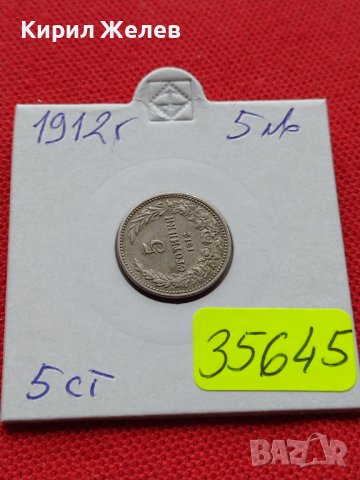 МОНЕТА 5 стотинки 1912г. ЦАРСТВО БЪЛГАРИЯ ФЕРДИНАНД ПЪРВИ ЗА КОЛЕКЦИЯ 35645