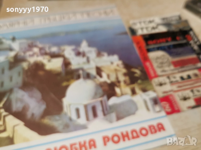 ЛЮБКА РОНДОВА-ПЛОЧА 1202260924, снимка 13 - Грамофонни плочи - 53449853