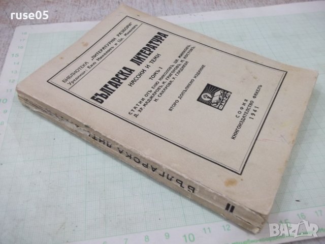 Книга "Българска литература-томъ I - Еню Николовъ" - 248стр., снимка 8 - Специализирана литература - 41837904