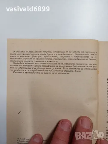 "Азбука на семейния живот", снимка 5 - Специализирана литература - 48941097