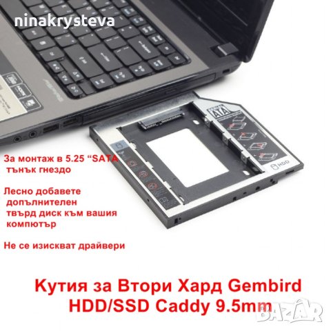 Kутия за Втори Хард Gembird HDD/SSD Caddy 9.5mm - НОВИ, снимка 2 - Други - 41617137