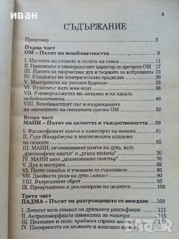 Основи на тибетската мистика - Лама Анагарика Говинда - 1995г., снимка 3 - Езотерика - 41753454