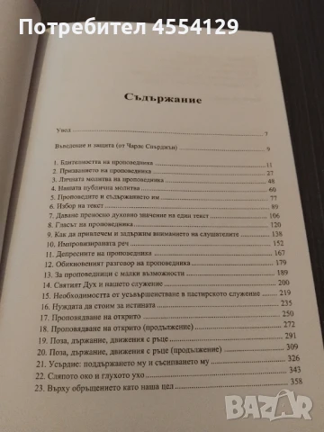 Лекции към моите студенти, снимка 4 - Художествена литература - 51331682