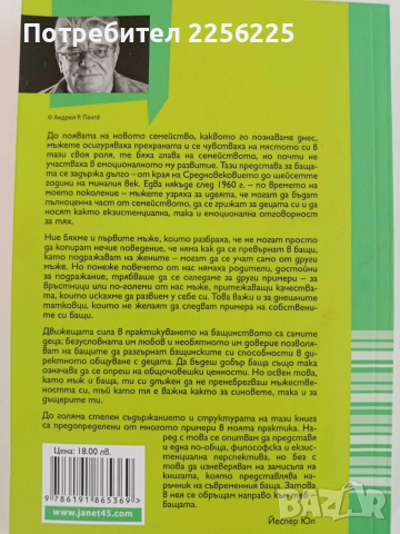 Да бъдеш мъж и баща, снимка 6 - Художествена литература - 52790167