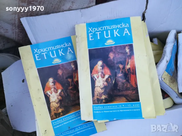 християнска етика 15лв за 1бр 2004251514, снимка 3 - Други - 49967822