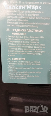 ПЛАСТМАСОВ ГРАДИНСКИ КОМПОСТЕР – 450 ЛИТРА | НОВ, снимка 3 - Други - 52660676