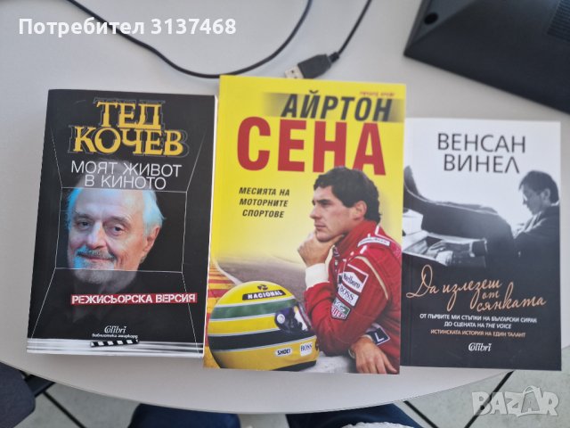 Изгодно всякакви книги, снимка 6 - Художествена литература - 41734873