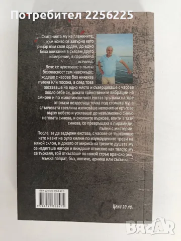 Мемоарите на един призрак, снимка 7 - Художествена литература - 56083513