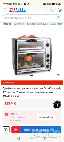 кухненска двоина фурна