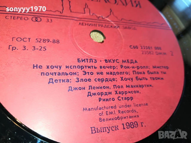 поръчана-THE BEATLES-БИТЛЗ ВКУС МЕДА-МЕЛОДИЯ 0504221304, снимка 14 - Грамофонни плочи - 36351643