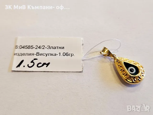 ПРОМОЦИЯ 131лв/гр. Златна висулка 1.06гр 04585-24/2