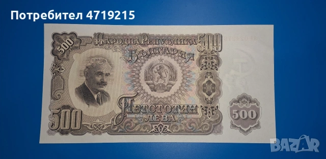 Българска банкнота от 1951г. 500 лв.