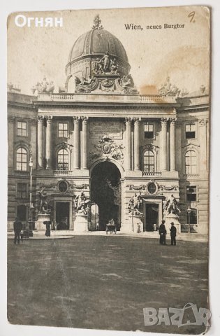 Стара черно-бяла картичка Виена