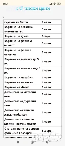 Кърти чисти извозва София , снимка 6 - Кърти, чисти, извозва - 55934495