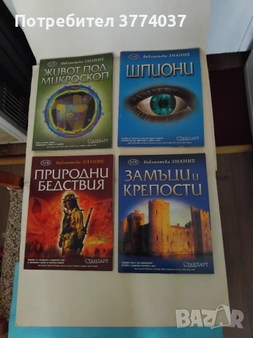 Енциклопедия " Библиотека Знание ", снимка 2 - Енциклопедии, справочници - 53576359