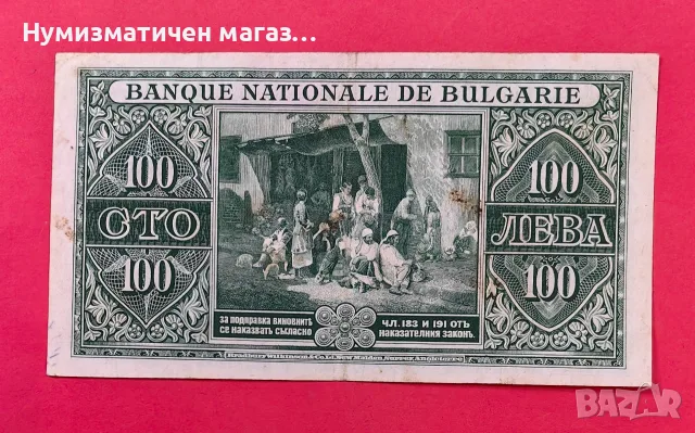100 лева 1925 година България, снимка 2 - Нумизматика и бонистика - 56072280