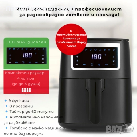 Еър Фрайър GOURMETmaxx 4L Ново, снимка 4 - Уреди за готвене на пара - 51515724