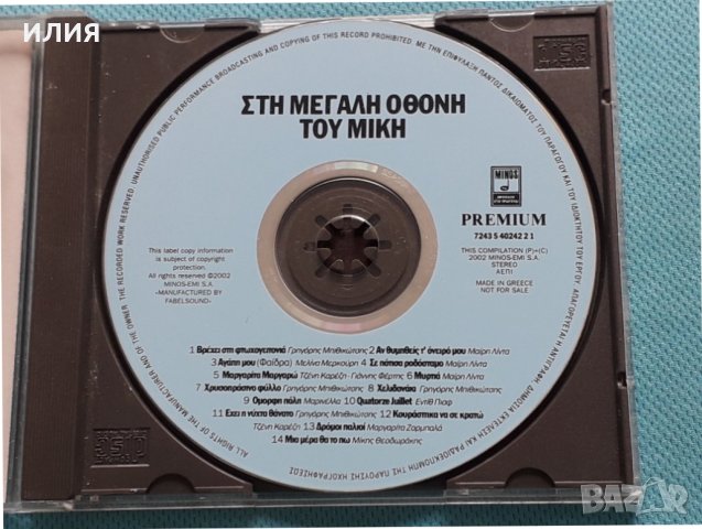 Μίκης – 2002 - Στη Μεγάλη Οθόνη Του Μίκη, снимка 2 - CD дискове - 42472494