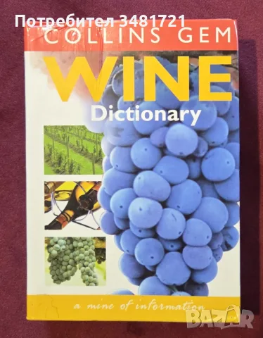 Collins Gem Wine Dictionary