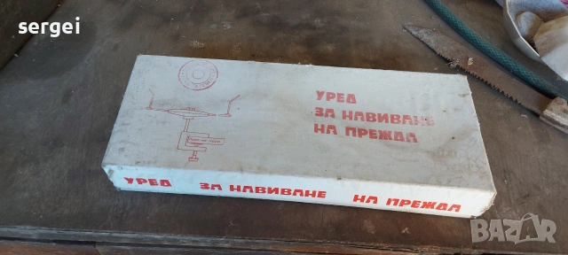 Уред за прежда, снимка 2 - Други - 53837780