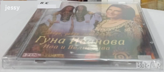 2 CD Гуна Иванова - Колекция дискове, снимка 7 - CD дискове - 25319217
