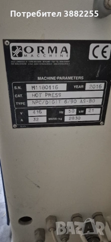 Топла преса ,, ORMA" за фурнир и врати, снимка 4 - Циркуляри - 53399675