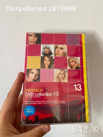 Payner DVD collection 13
