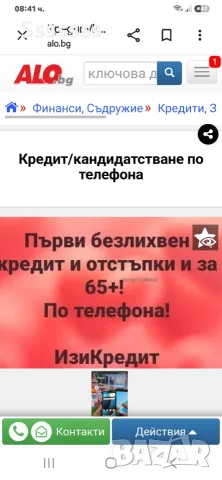 Кредити до минути