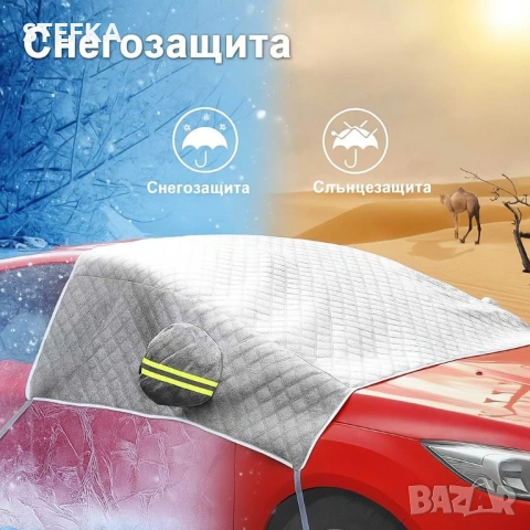 Покривало за автомобил