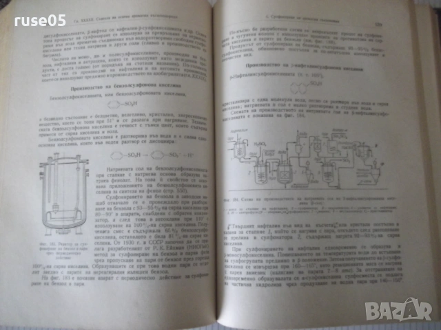 Книга "Обща химична технология-том II-С.Волфкович" - 940 стр, снимка 11 - Учебници, учебни тетрадки - 53224059