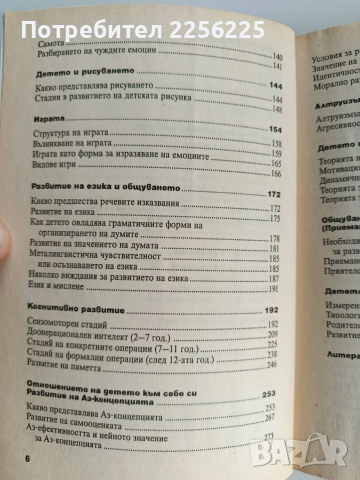 Детска психология, снимка 7 - Специализирана литература - 53237170