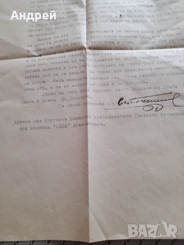 Старо писмо, снимка 2 - Други ценни предмети - 51475956