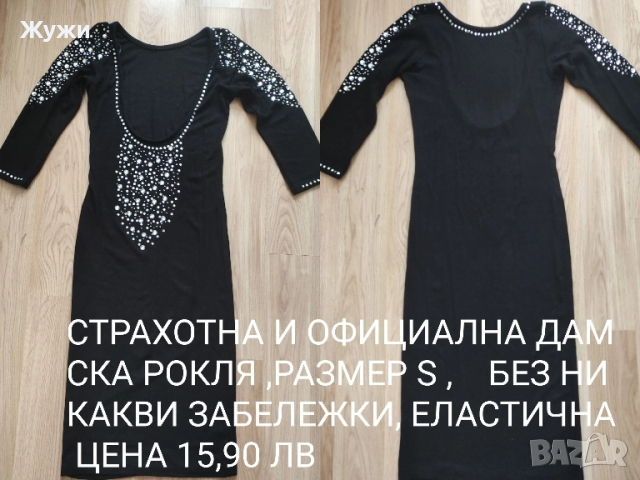 ДАМСКИ рокли, различни модели